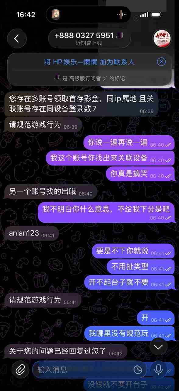 曝光HPAY娱乐黑平台，赢钱不给提现，大家避雷！