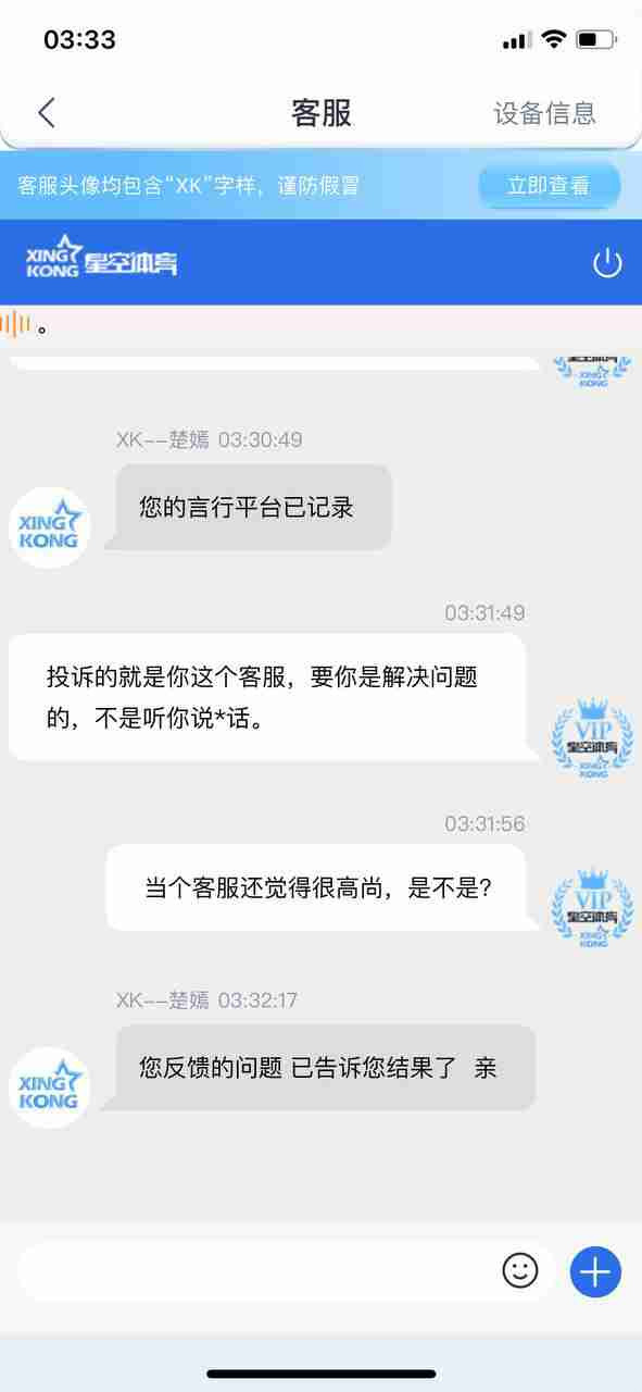 星空体育客服态度恶劣，咨询问题爱搭不理！