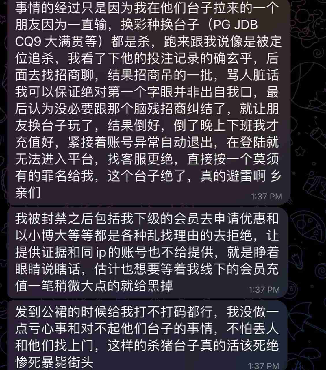 曝光传奇娱乐黑平台，疑因朋友输钱质疑被封号！
