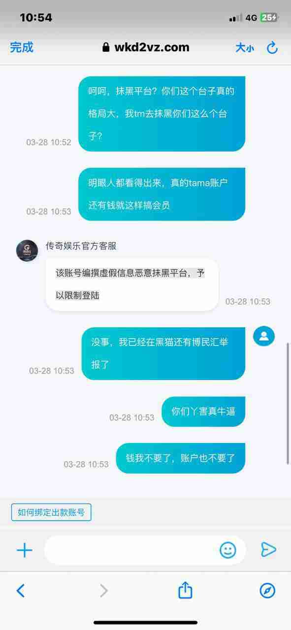 曝光传奇娱乐黑平台，疑因朋友输钱质疑被封号！