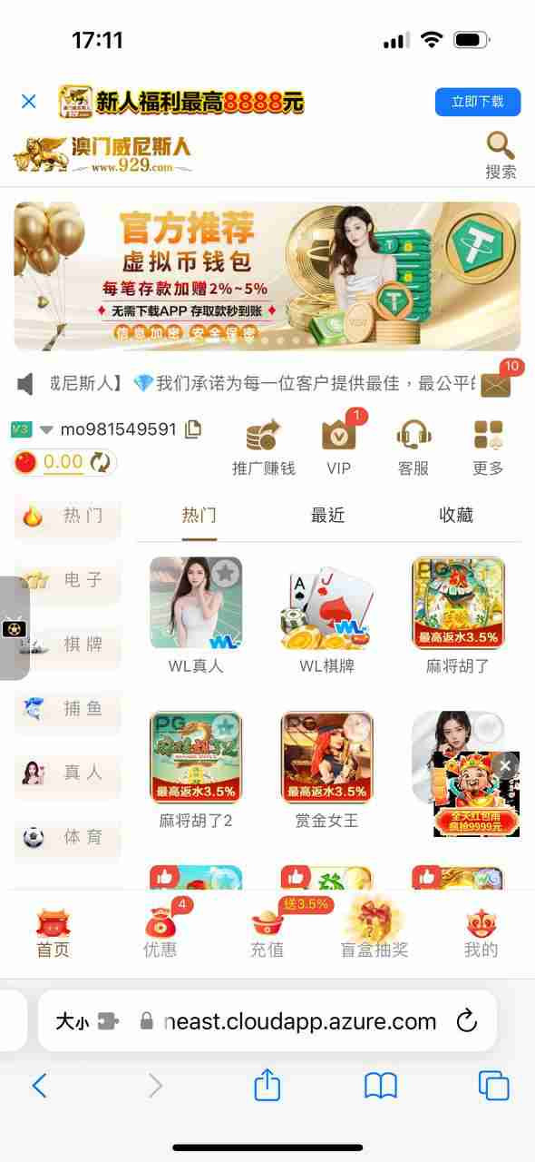 曝光黑平台威尼斯人，黑钱不出款，被黑6万！