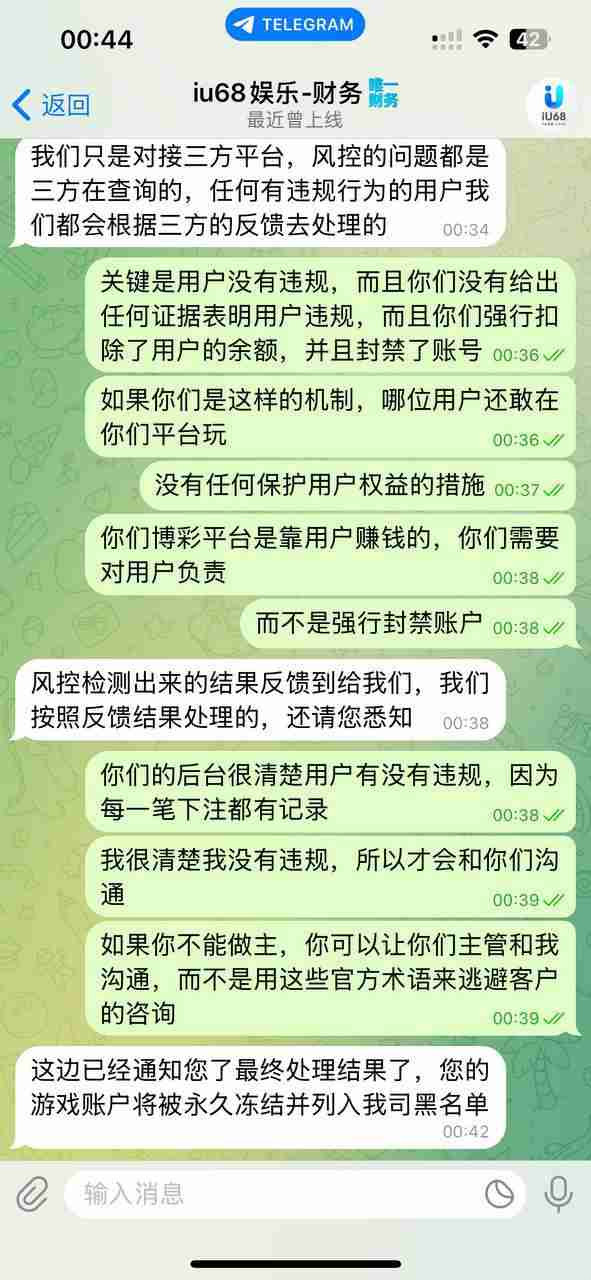 曝光黑平台IU68，平台恶意卡款封号，实为杀猪盘平台！