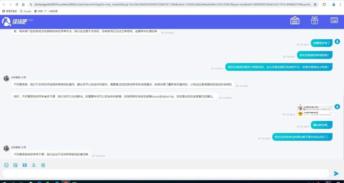 曝光黑平台谈球吧，赢了 3 万多却被拒绝提款，避雷！