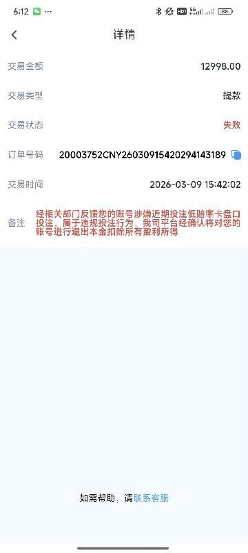 曝光T1体育黑平台，赢钱不给出款，垃圾盘！