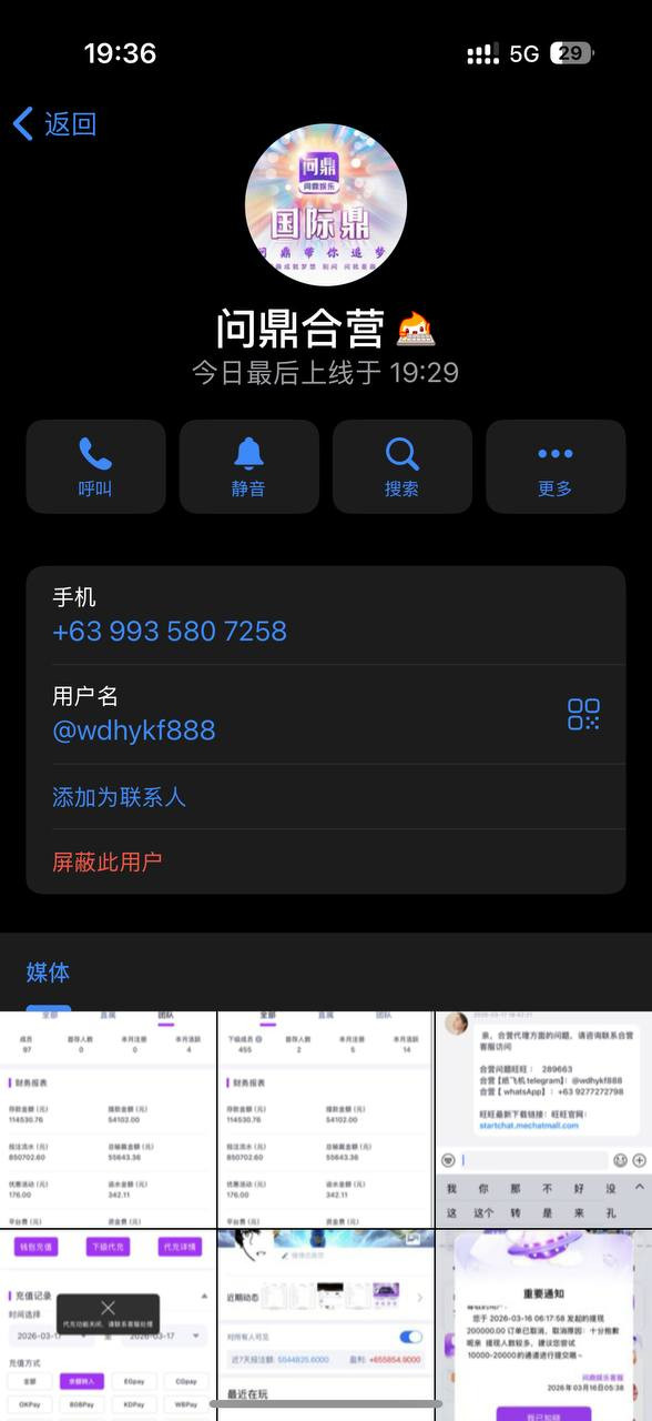 曝光黑平台问鼎娱乐，提现被拒不给出款，避坑！