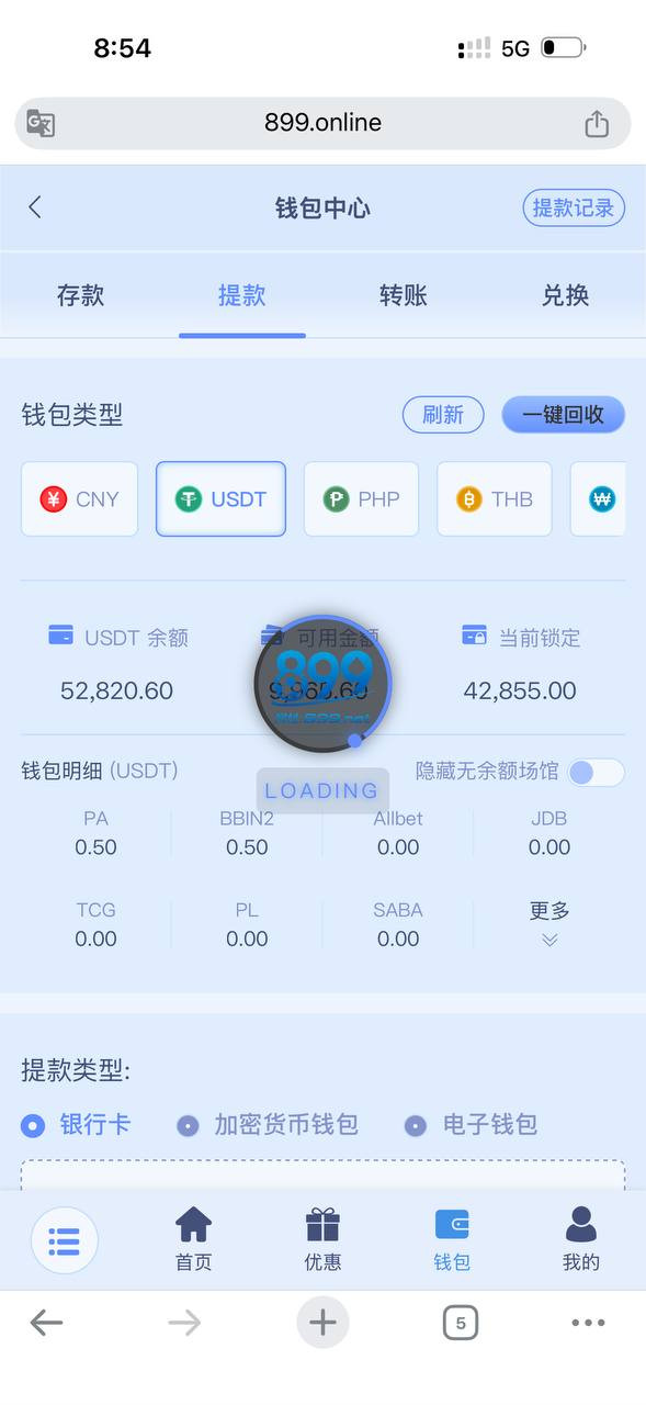 曝光黑平台899平台，冒充菲律宾九鼎集团诈骗，避坑！