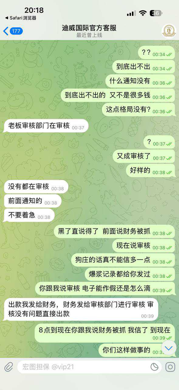 曝光黑平台迪威国际，玩家控诉提款遭拒，客服失联！