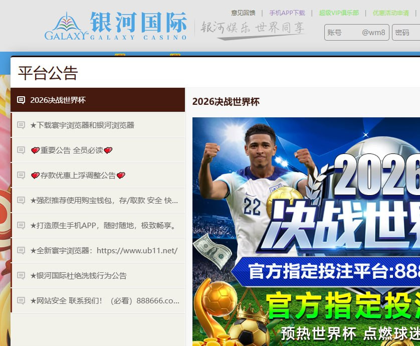 曝光黑平台银河国际，只能输不能赢，赢钱不出款！