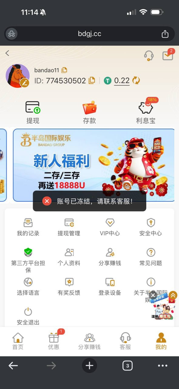 曝光黑平台半岛国际娱乐，活动规则随意更改，提现遭拒账户被冻结