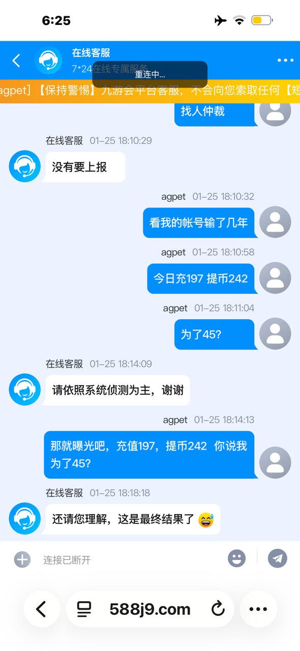 曝光AG J9 九游会黑平台，充值提现遭拒，反指套利