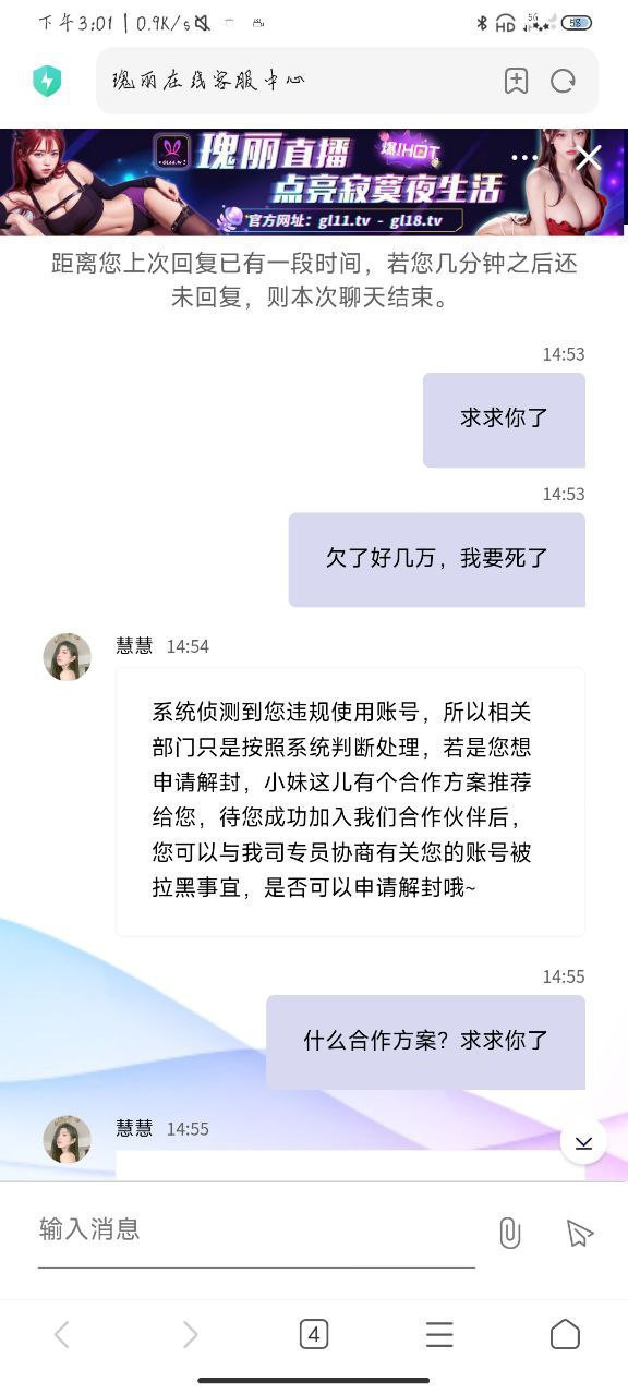 全网曝光瑰丽直播黑平台，提现不给出款，无故冻结账号