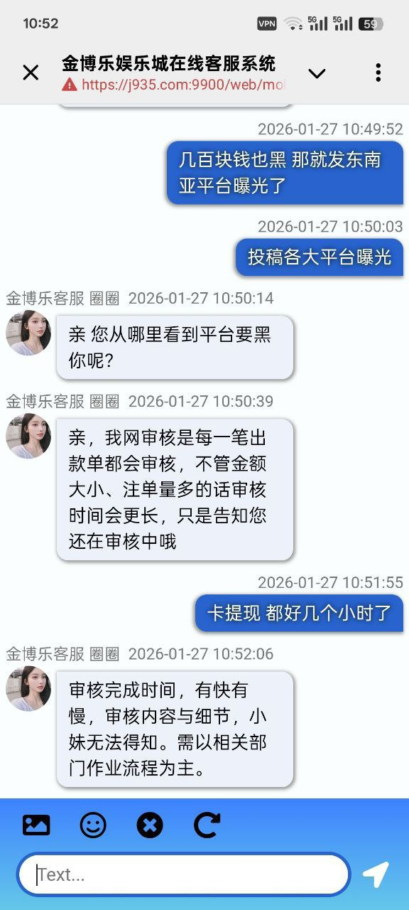 曝光黑平台金博乐娱乐城，提现被拒，账号被封，避雷！
