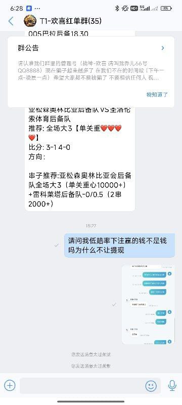 曝光T1体育黑平台，赢钱不给出款，垃圾盘！