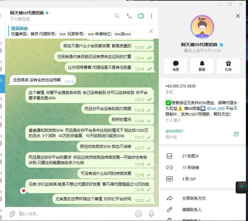 网友曝光：博88是杀猪盘平台，涉嫌诈骗，代理及玩家需警惕