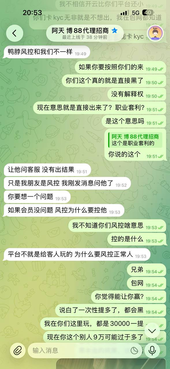 曝光博88黑平台，提现遭遇 “审核” 陷阱，账户被封锁