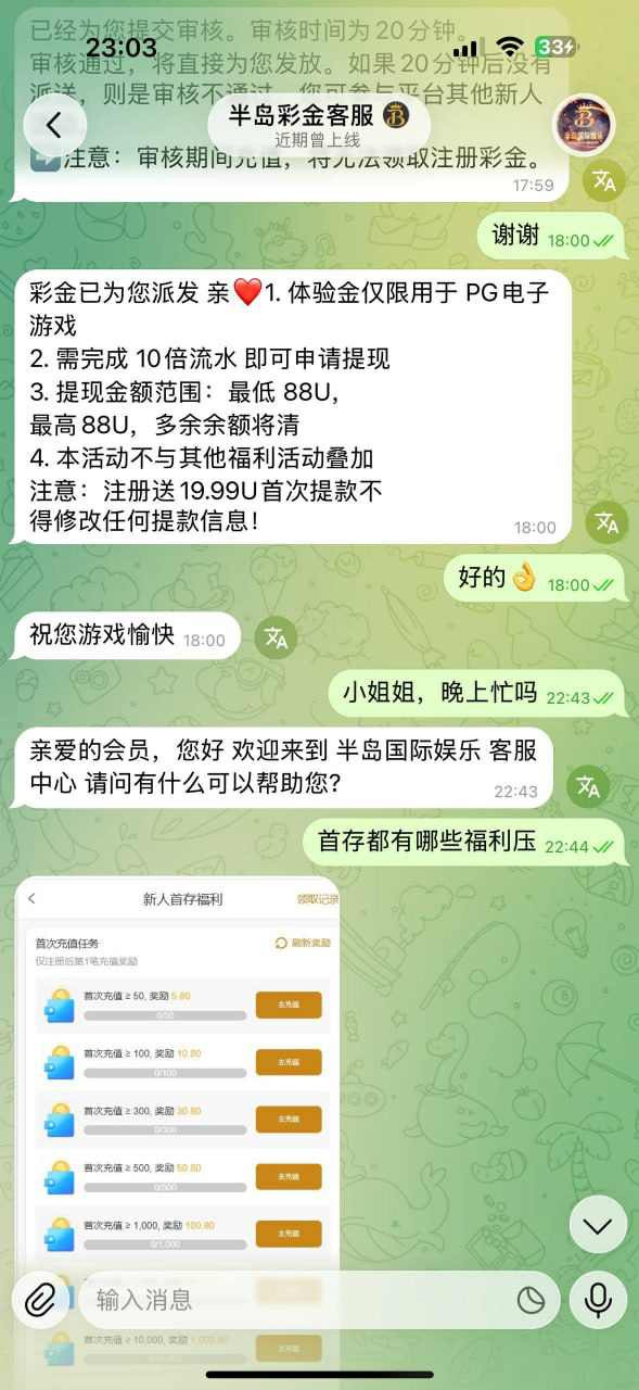 曝光半岛国际黑平台，连88元彩金也拒绝出款！