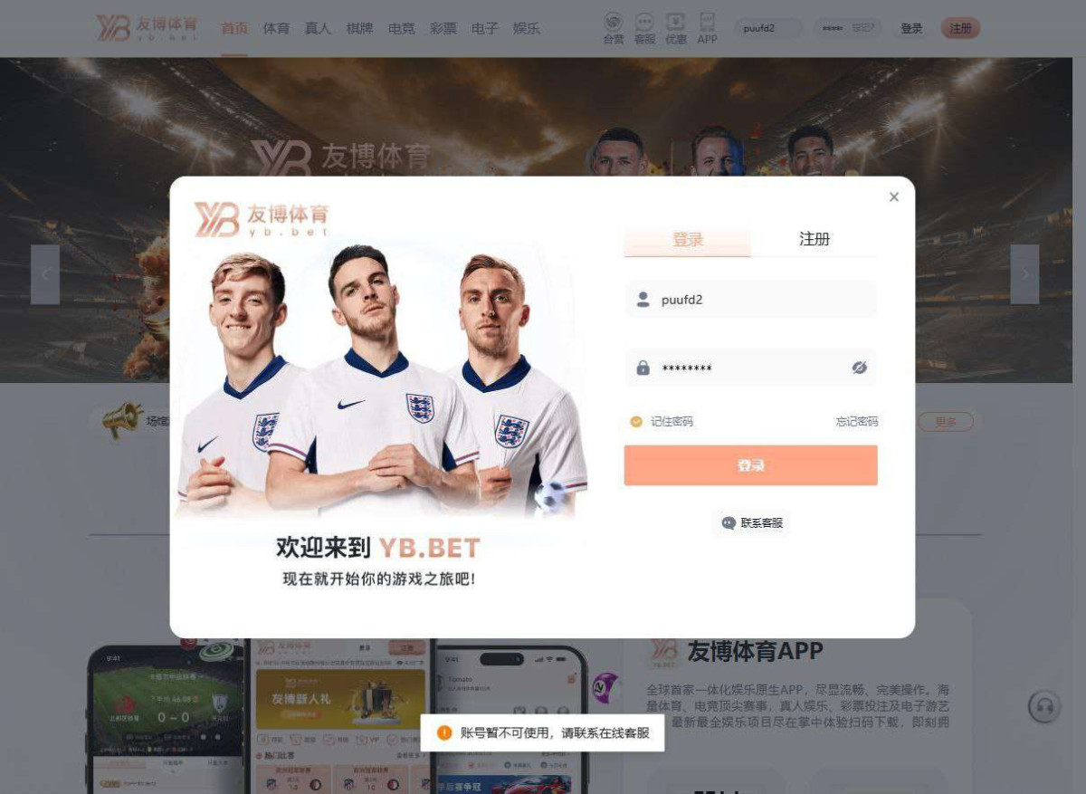 网友曝光：友博体育黑平台，提现要求手持，避雷！