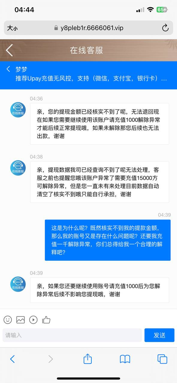曝光黑平台澳门金沙，提现不给提款，避雷！