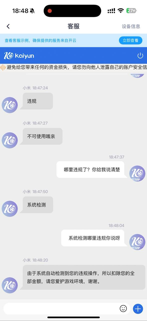 开云体育被曝恶意冻结账户，玩家控诉赢钱即封号！