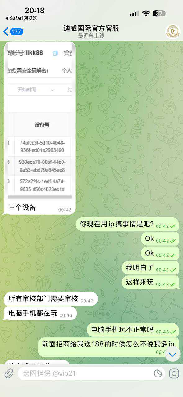 曝光黑平台迪威国际，玩家控诉提款遭拒，客服失联！