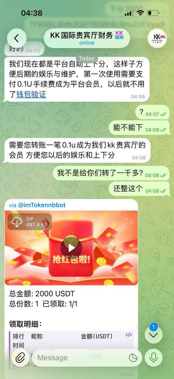 警惕KK国际贵宾厅，涉嫌 “盗 U” 风险！