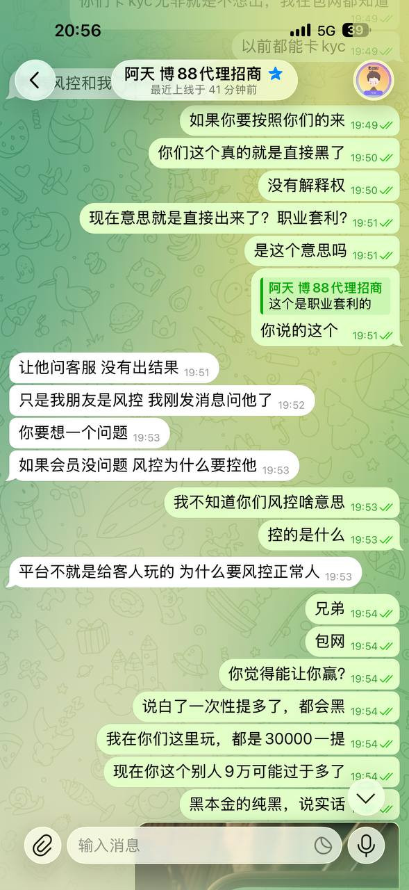 曝光博88黑平台，提现遭遇 “审核” 陷阱，账户被封锁