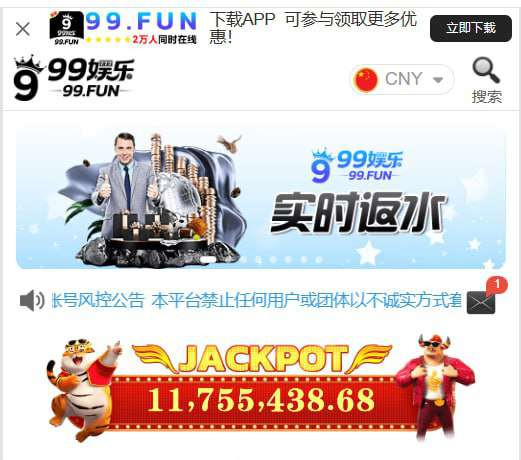 曝光99娱乐黑平台，平台控杀严重，大家警惕！