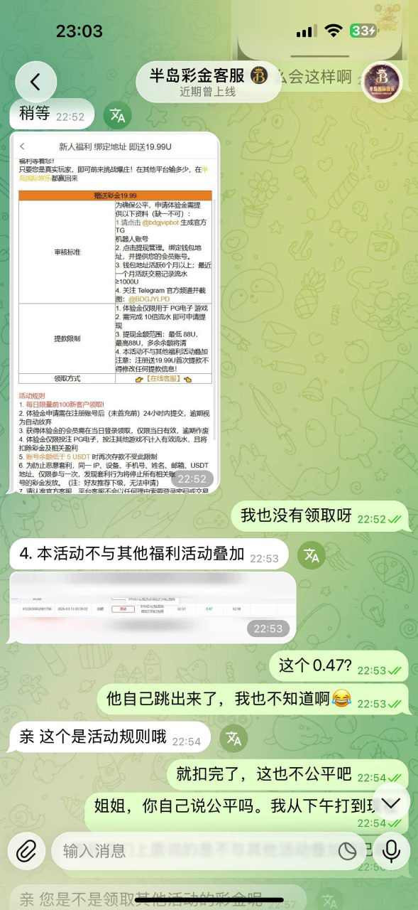 曝光半岛国际黑平台，连88元彩金也拒绝出款！