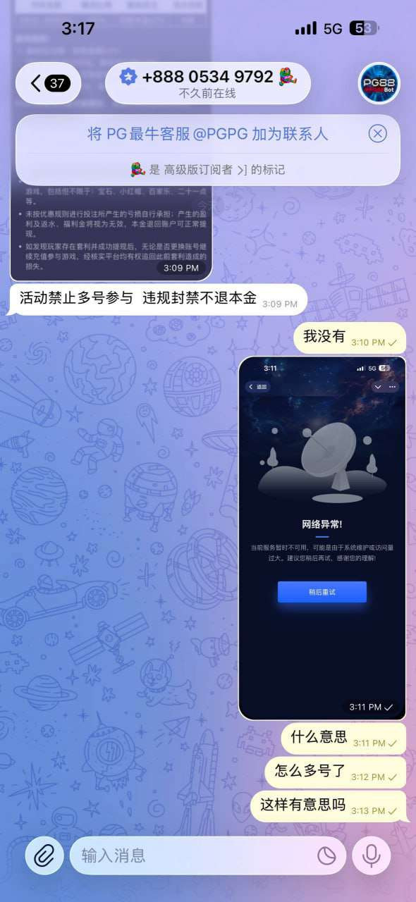 曝光永胜娱乐旗下平台PG88黑平台，恶意冻结账号，避雷！