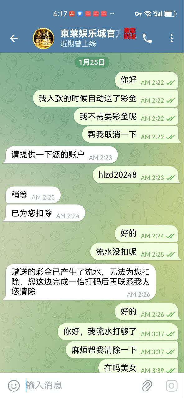 曝光東莱娱乐城杀猪盘，赢钱提现遭拒，避雷！