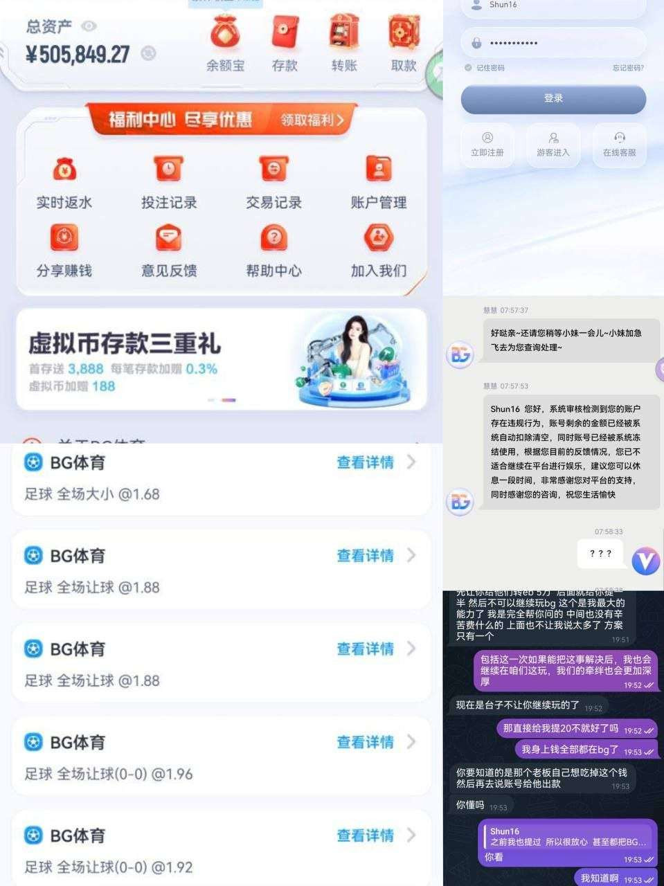 曝光BG体育黑平台，黑我50多万，避坑！