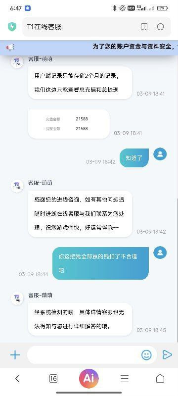 曝光T1体育黑平台，赢钱不给出款，垃圾盘！
