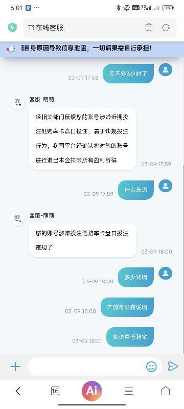 曝光T1体育黑平台，赢钱不给出款，垃圾盘！