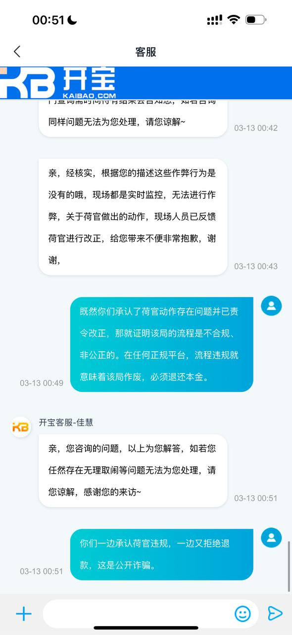 曝光黑平台开宝体育，注意避雷，不要上当！