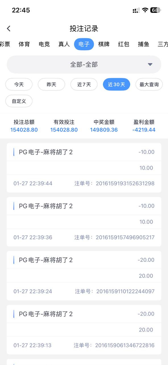 曝光壹号娱乐平台 “杀猪盘” 操作，私自更改账号密码盗清余额