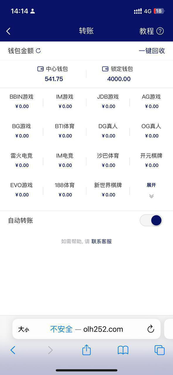 曝光黑平台欧乐汇，申请提现被拒，避雷