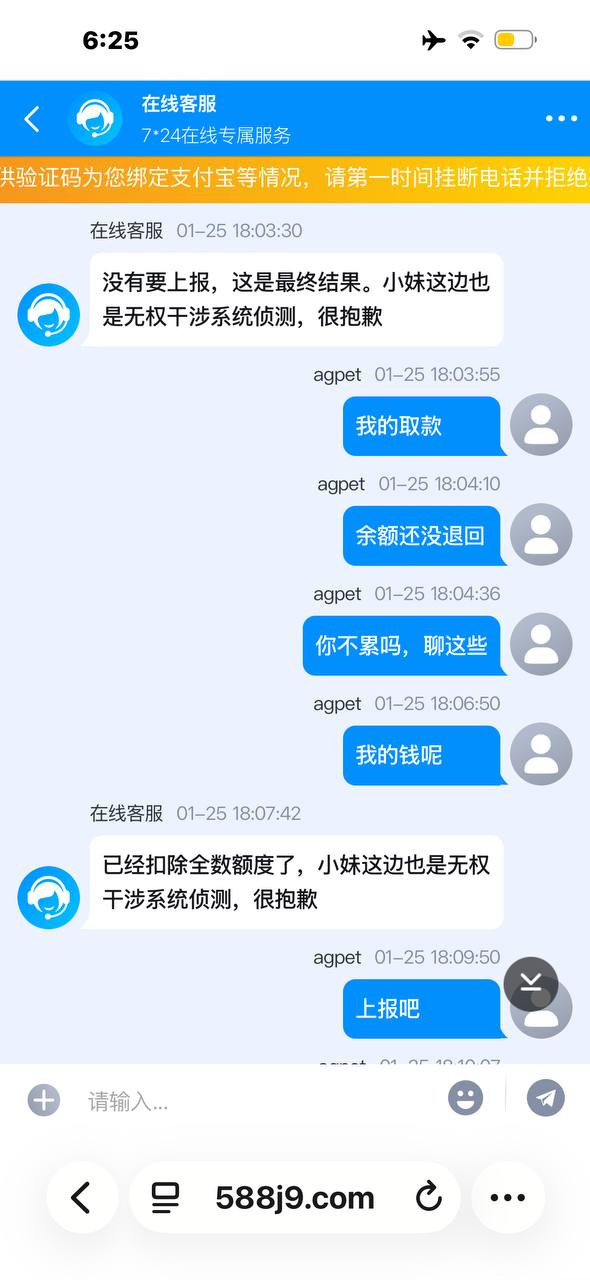 曝光AG J9 九游会黑平台，充值提现遭拒，反指套利