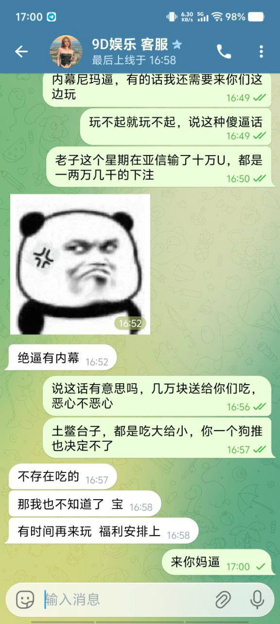 曝光9D娱乐城黑平台，玩家盈利1.7万U遭拒被封号，避雷！