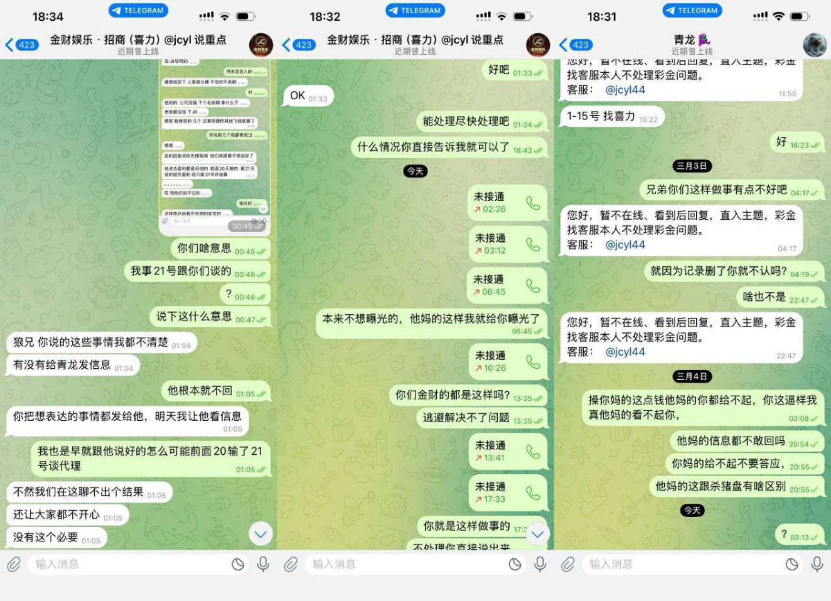 曝光金财娱乐黑平台内幕，代理佣金难兑现，避雷！