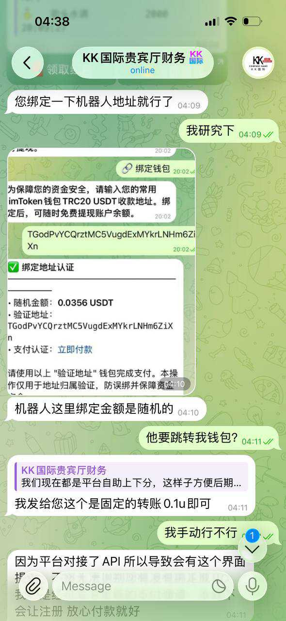 警惕KK国际贵宾厅，涉嫌 “盗 U” 风险！