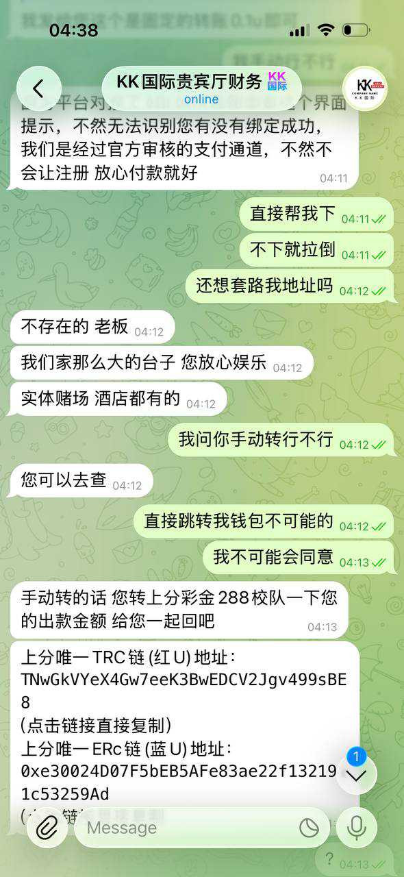 警惕KK国际贵宾厅，涉嫌 “盗 U” 风险！