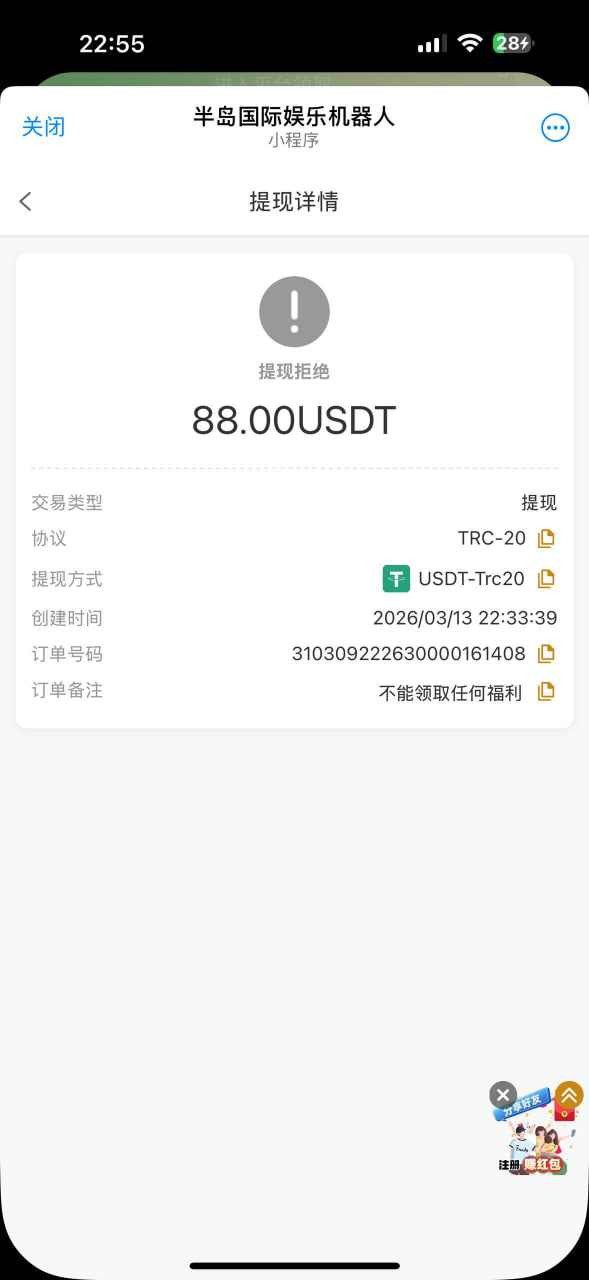 曝光半岛国际黑平台，连88元彩金也拒绝出款！