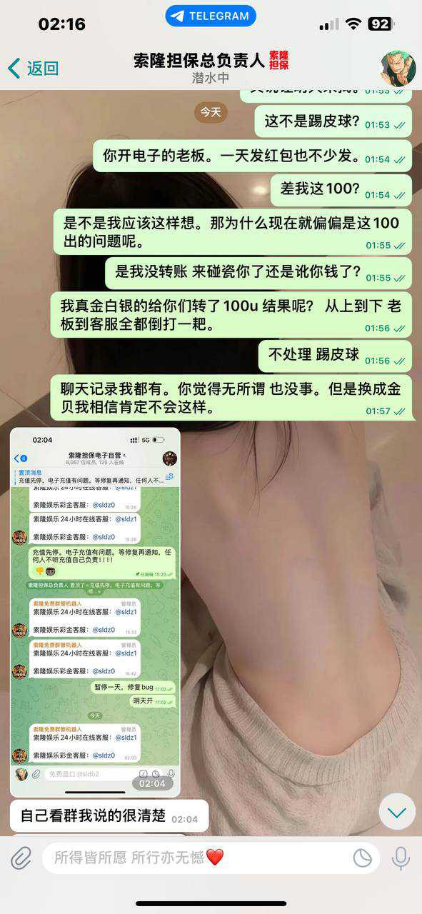 曝光索隆电子这个黑平台，整个团队全都是诈骗，担保也是假的！