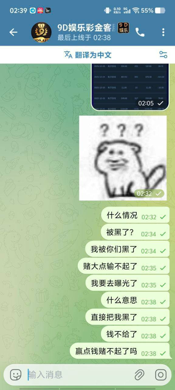 曝光9D娱乐城黑平台，玩家盈利1.7万U遭拒被封号，避雷！