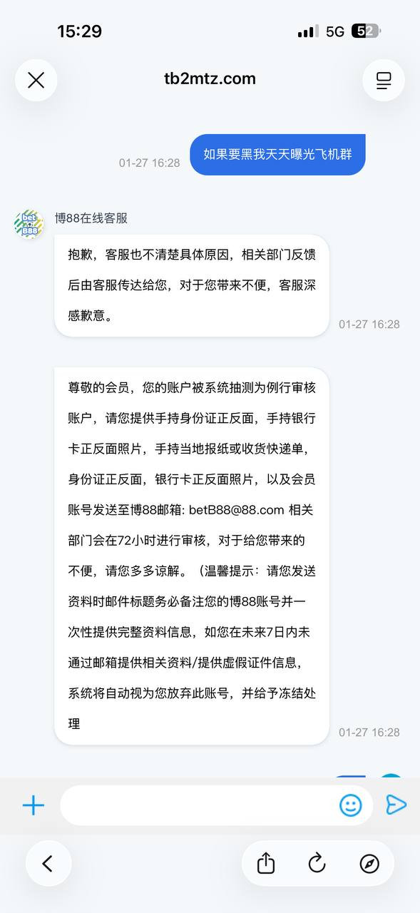 曝光博88黑平台，提现遭遇 “审核” 陷阱，账户被封锁