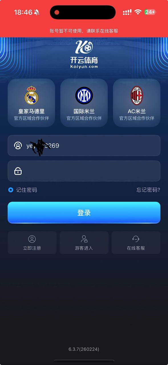 开云体育被曝恶意冻结账户，玩家控诉赢钱即封号！