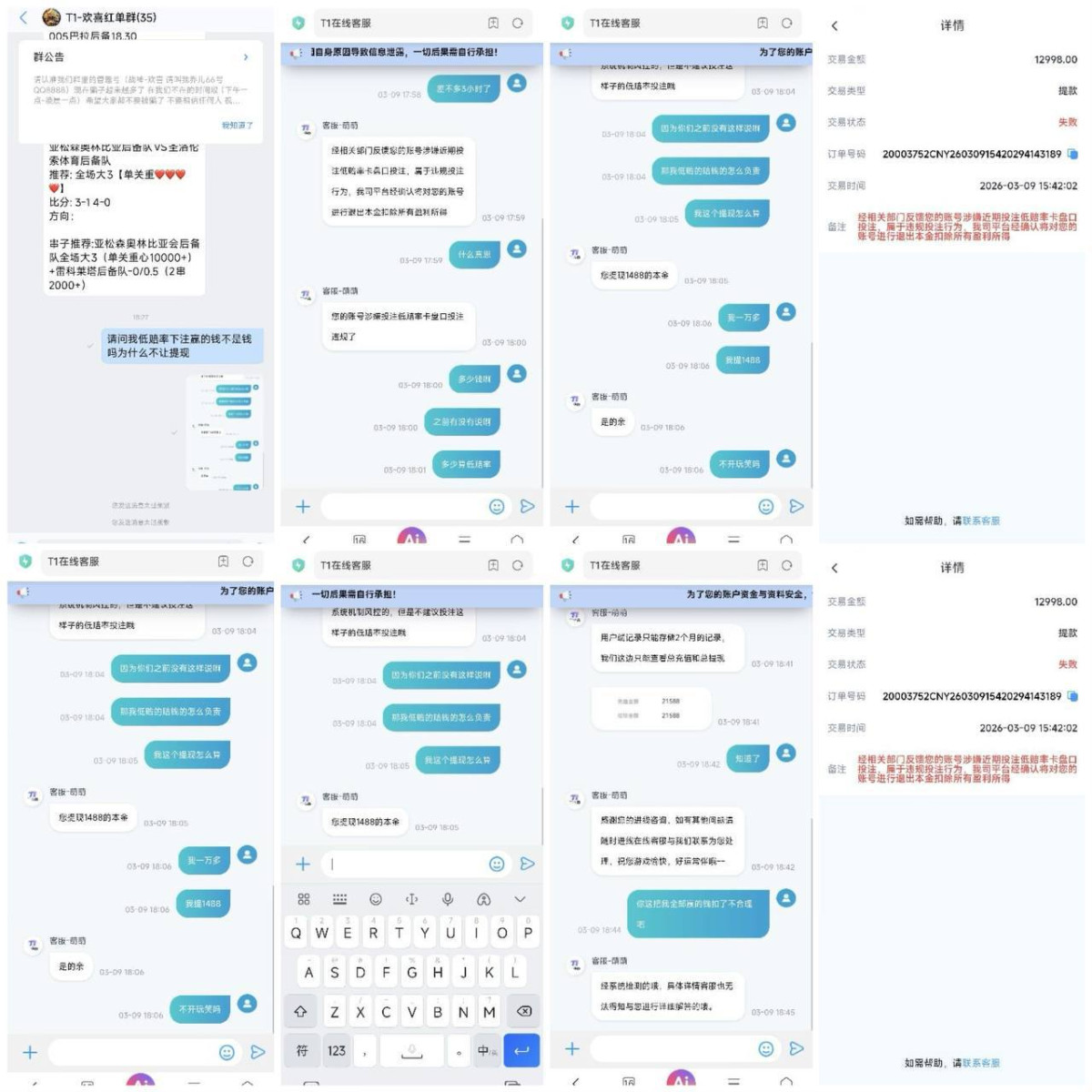 曝光黑平台T1体育，提款难问题严重，避雷吧