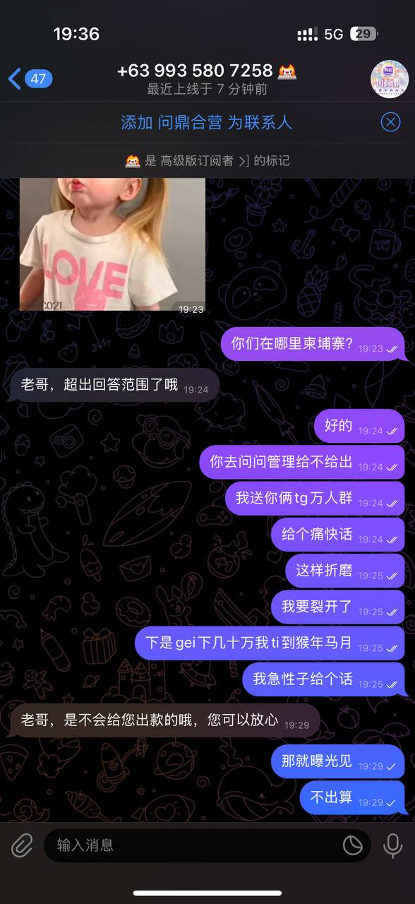 曝光黑平台问鼎娱乐，提现被拒不给出款，避坑！