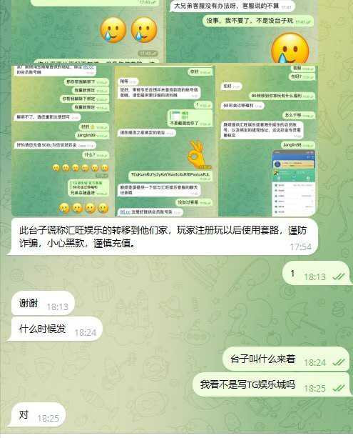 网友曝光：TG娱乐城黑平台，谨防诈骗陷阱