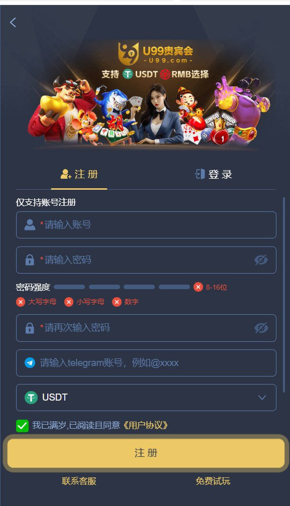 曝光杀猪盘U99贵宾会，充 500U，赢钱提现遭拒